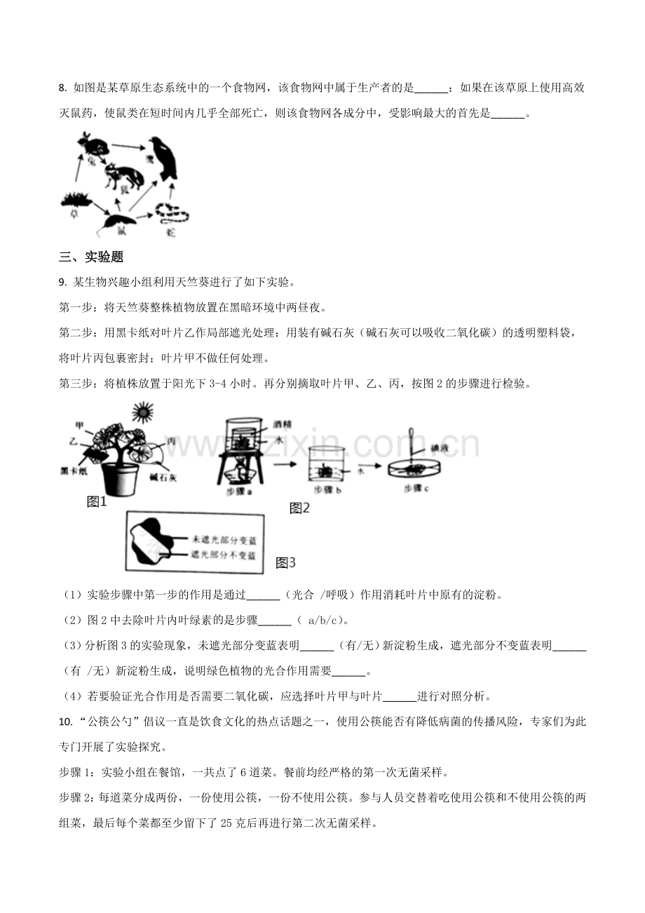 2020年上海市会考生物试题（原卷版）.doc_第2页