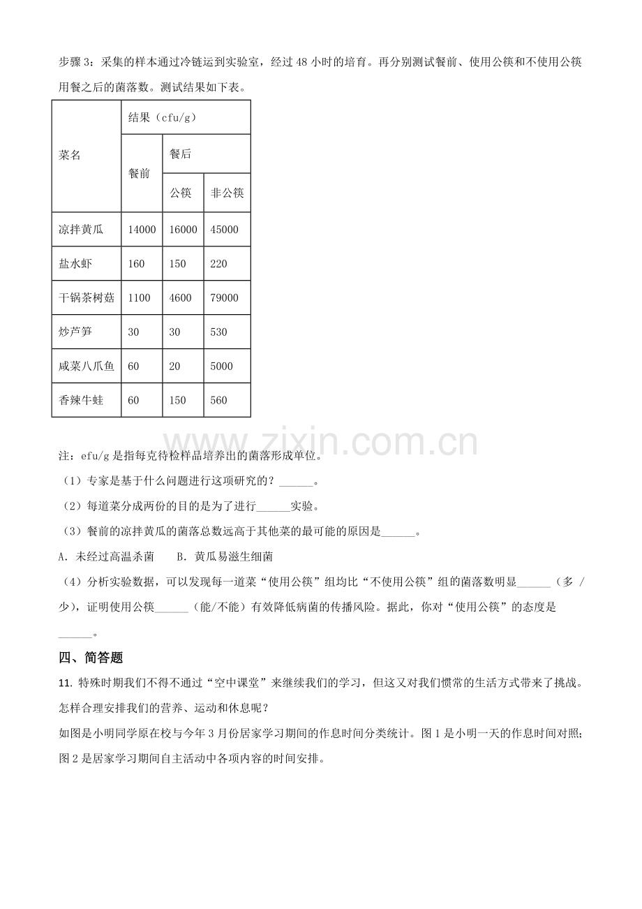 2020年上海市会考生物试题（原卷版）.doc_第3页