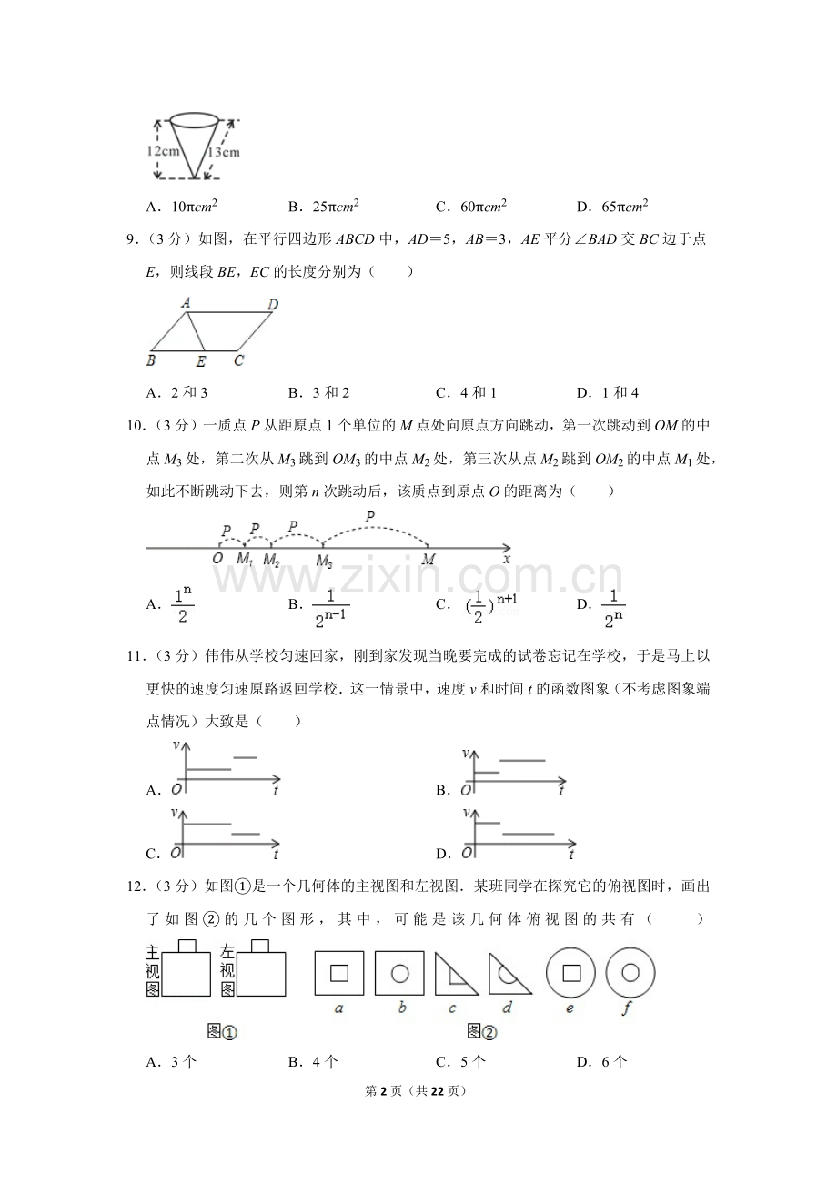 2012年四川省自贡市中考数学试卷.doc_第2页