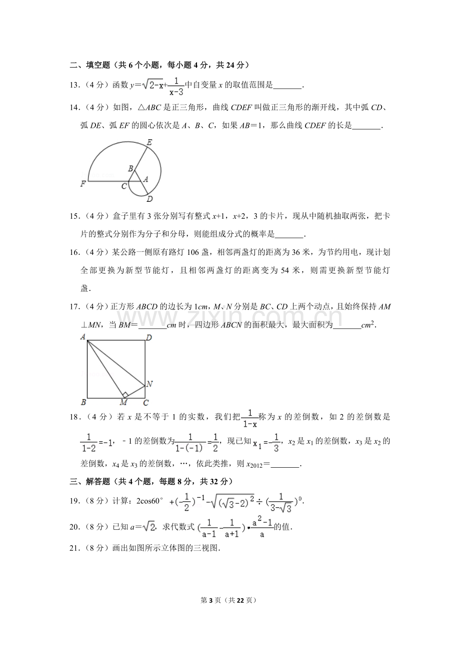 2012年四川省自贡市中考数学试卷.doc_第3页