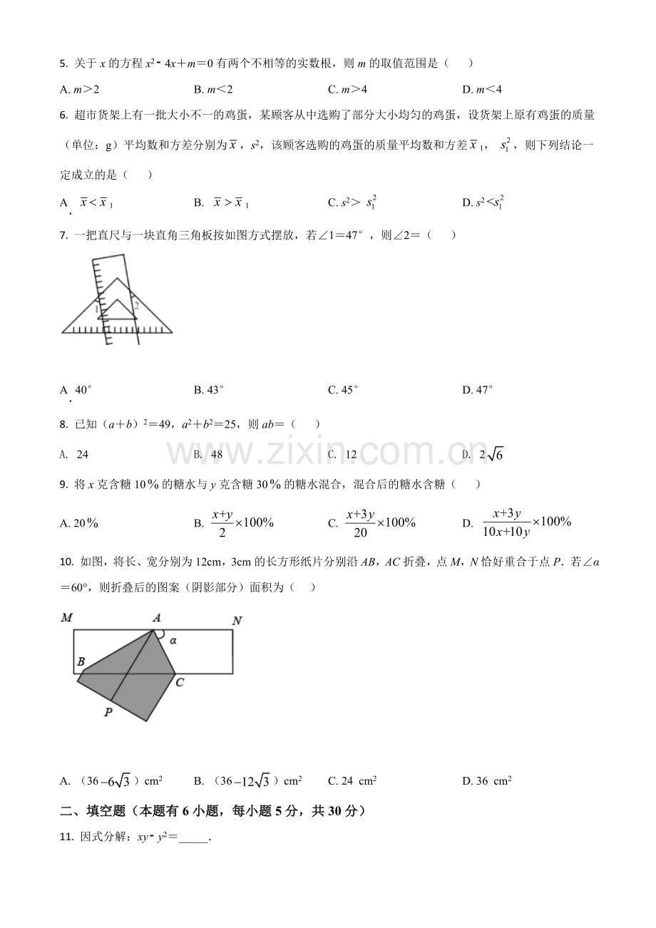 浙江省台州市2021年中考数学真题（原卷版）.doc_第2页