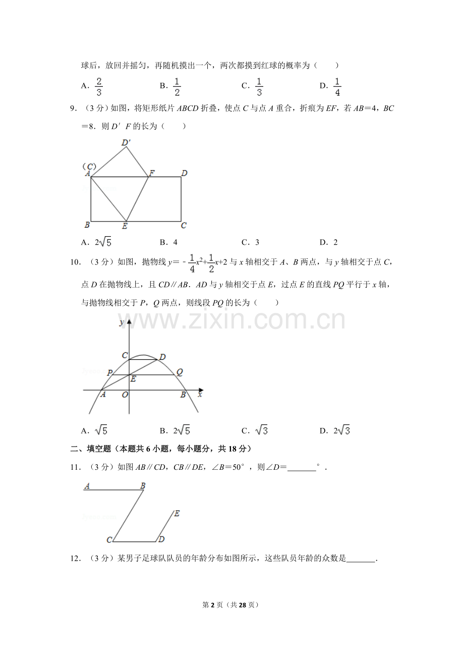 2019年辽宁省大连市中考数学试卷及解析.doc_第2页