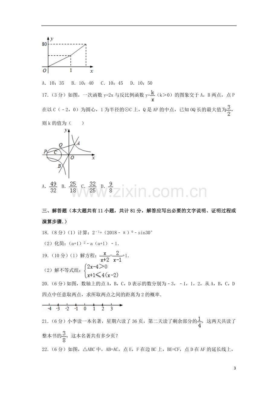 江苏省镇江市2018年中考数学真题试题（含解析）.doc_第3页