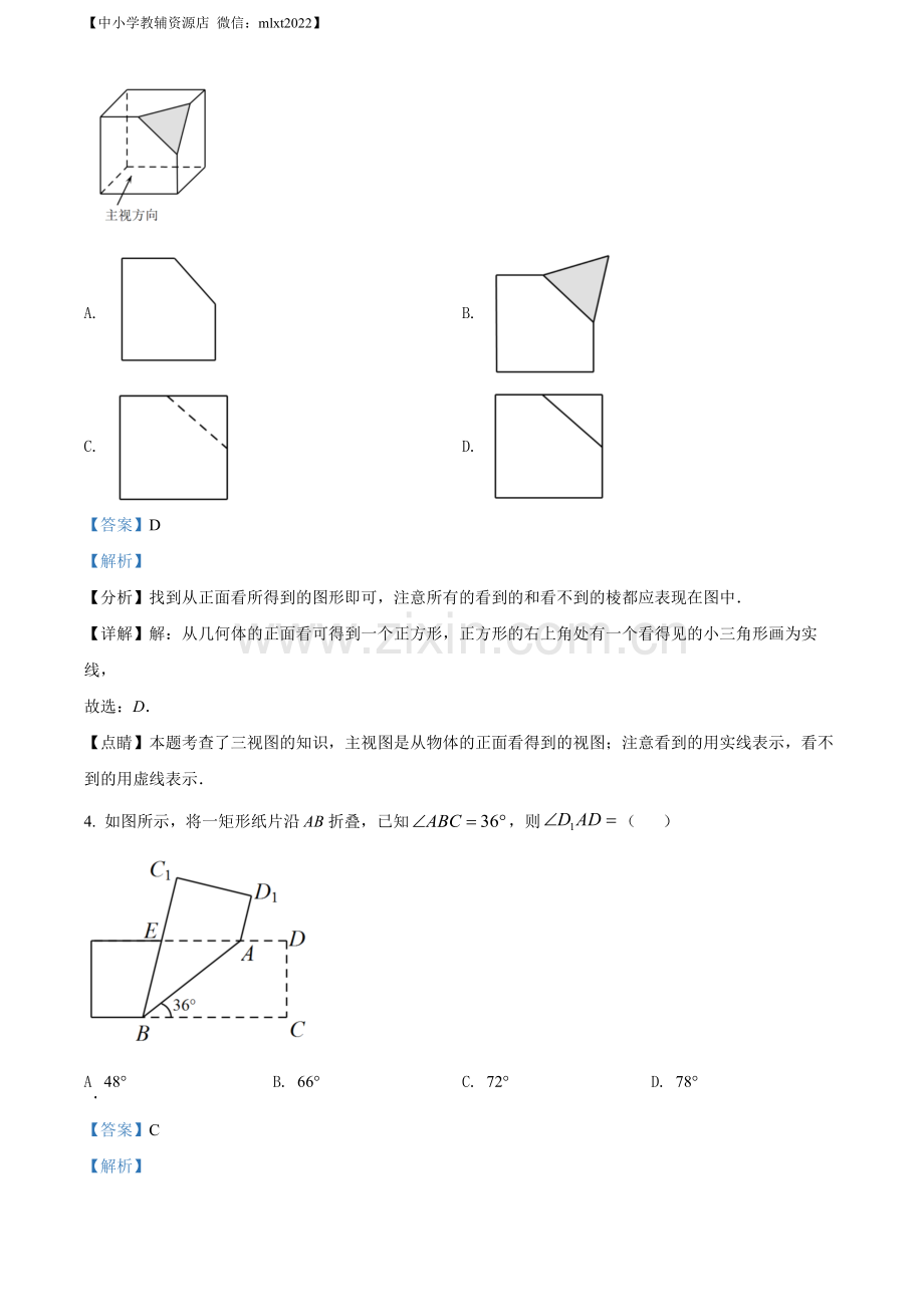 2022年山东省菏泽市中考数学真题 （解析版）.docx_第2页