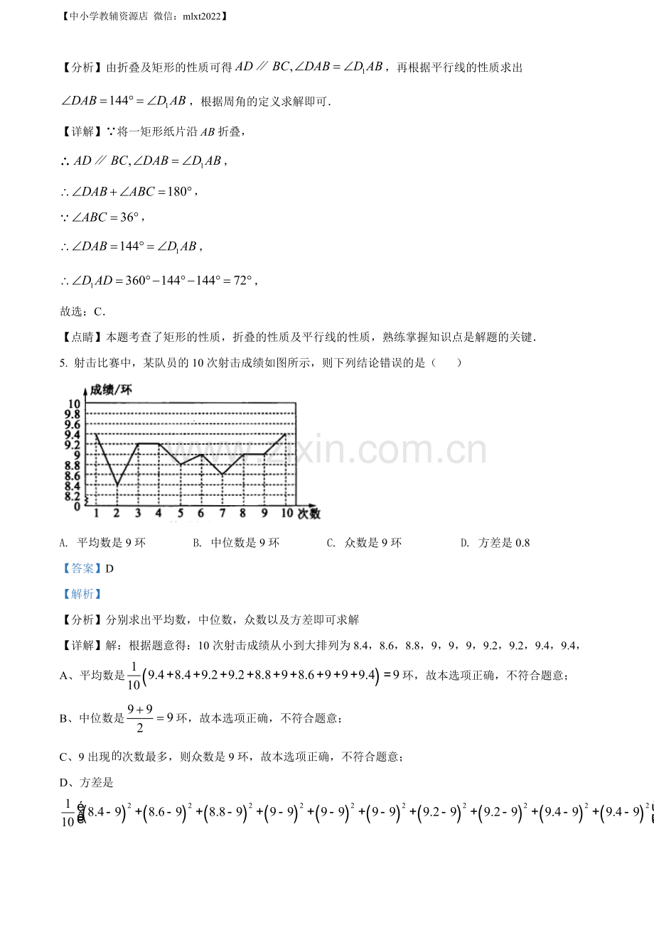 2022年山东省菏泽市中考数学真题 （解析版）.docx_第3页