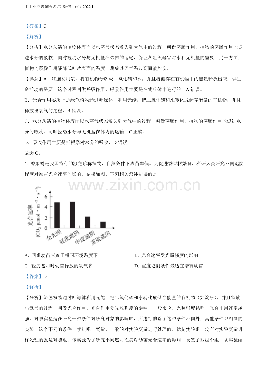 2022年北京市中考生物真题（解析版）.docx_第2页