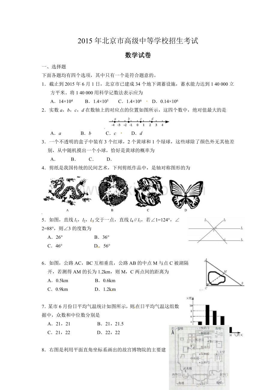 2015年北京市中考数学试题与答案.doc_第1页