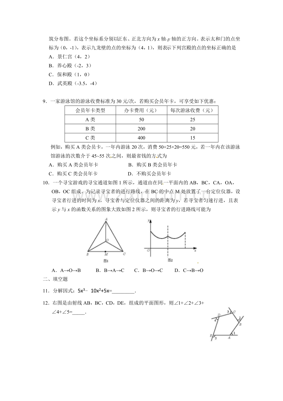 2015年北京市中考数学试题与答案.doc_第2页