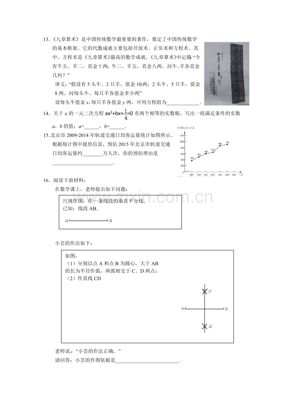 2015年北京市中考数学试题与答案.doc_第3页