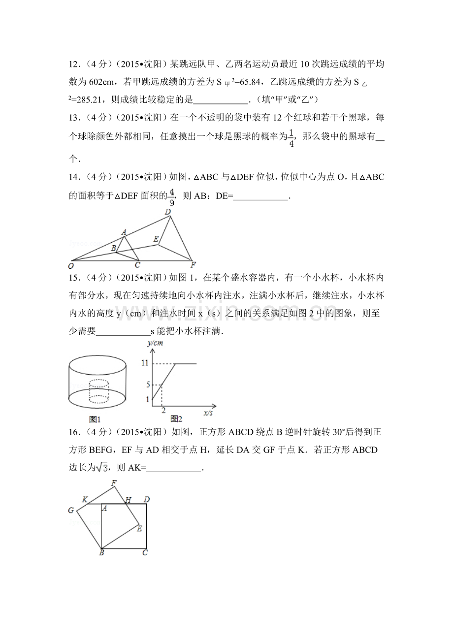 2015年辽宁省沈阳市中考数学试卷（含解析版）.doc_第3页