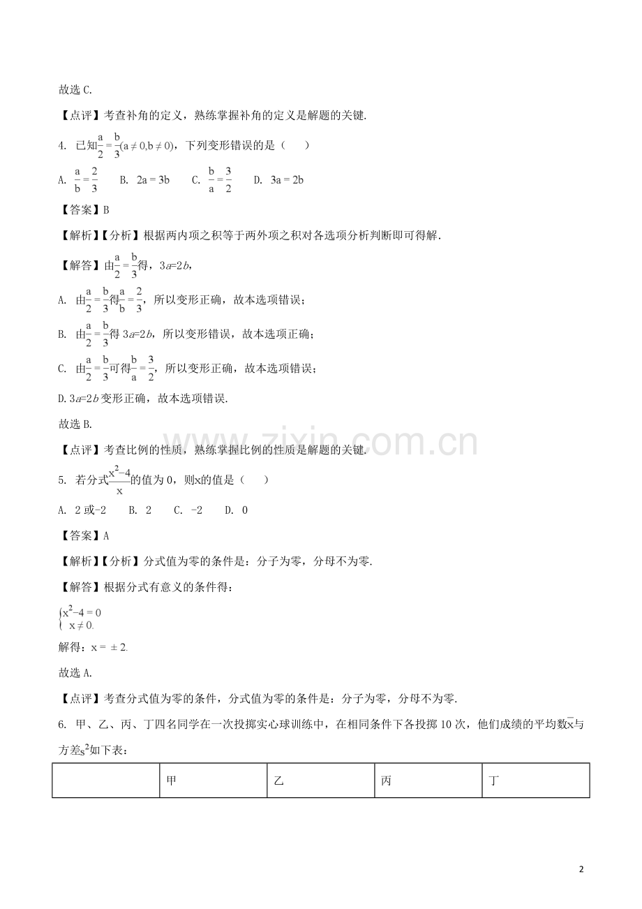 甘肃省武威市（凉州区）2018年中考数学真题试题（含解析）.doc_第2页