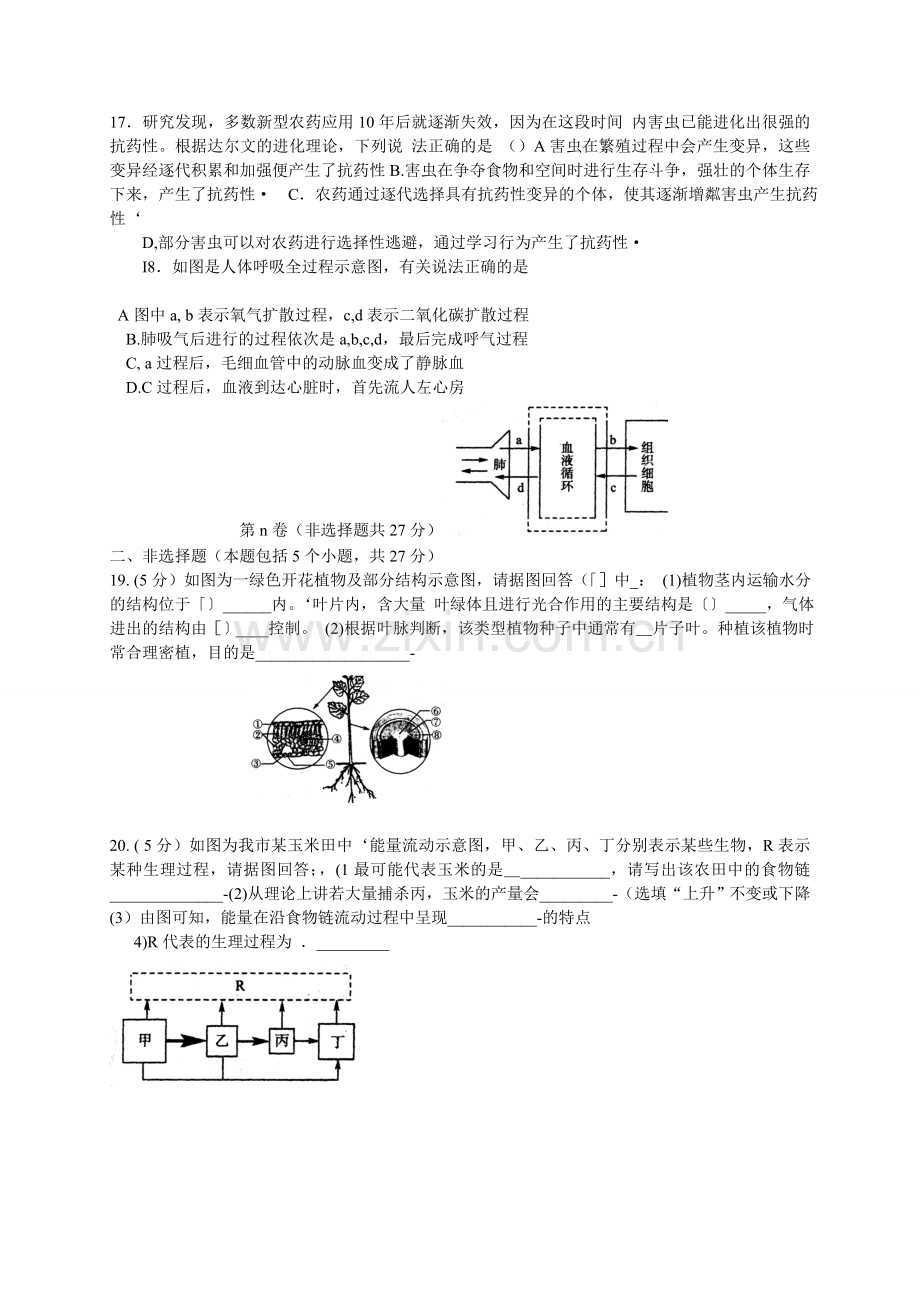 2017年淄博市中考生物试题及答案..doc_第3页