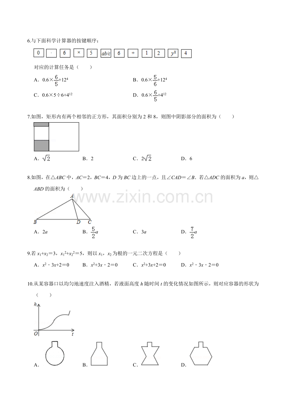 2019淄博数学中考真题(解析版).doc_第2页