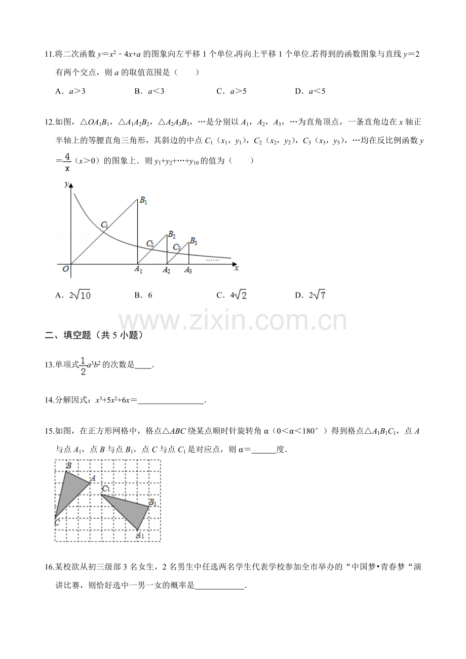 2019淄博数学中考真题(解析版).doc_第3页