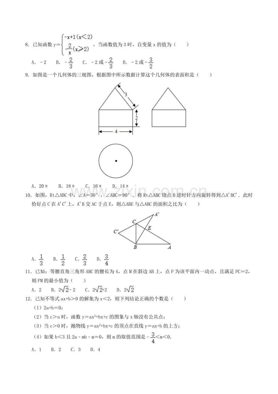 2020年四川省德阳市中考数学真题及答案.doc_第2页