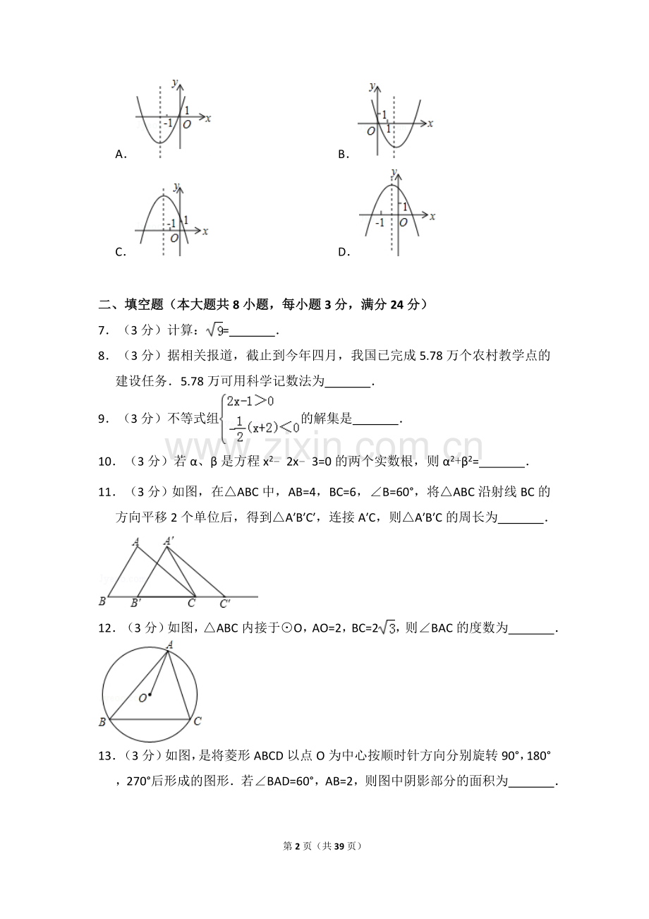 江西省2014年中考数学试卷（含解析版）.doc_第2页