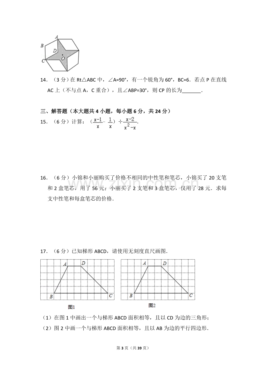 江西省2014年中考数学试卷（含解析版）.doc_第3页