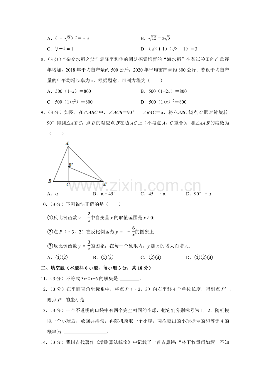 辽宁省大连市2021年中考数学试卷解析版.docx_第2页