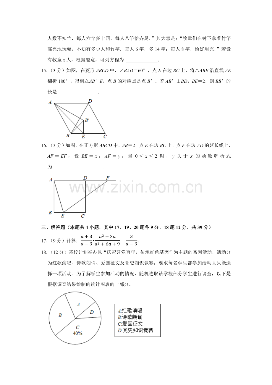 辽宁省大连市2021年中考数学试卷解析版.docx_第3页