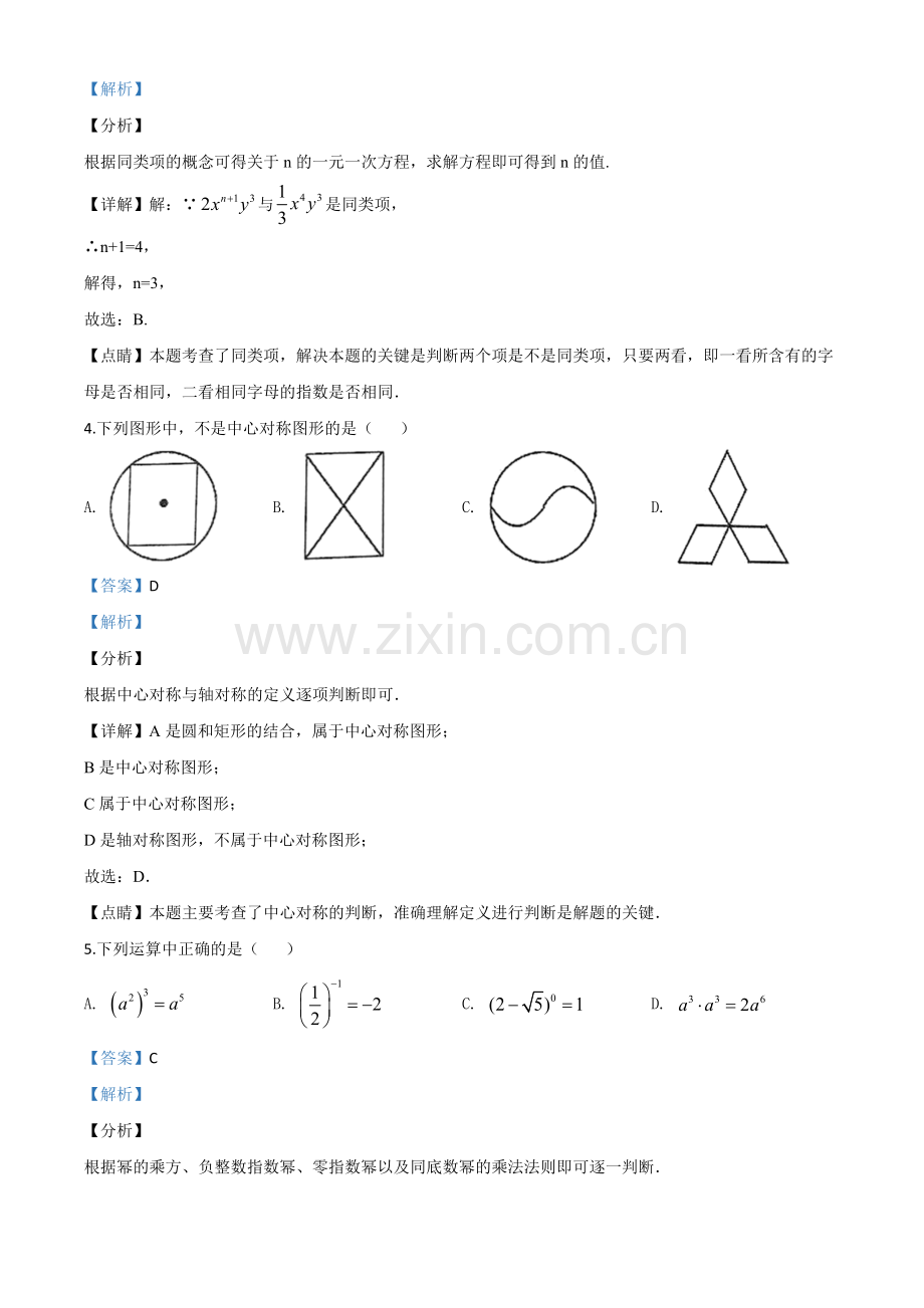 湖南省湘潭市 2020年中考数学试题（解析版）.doc_第2页