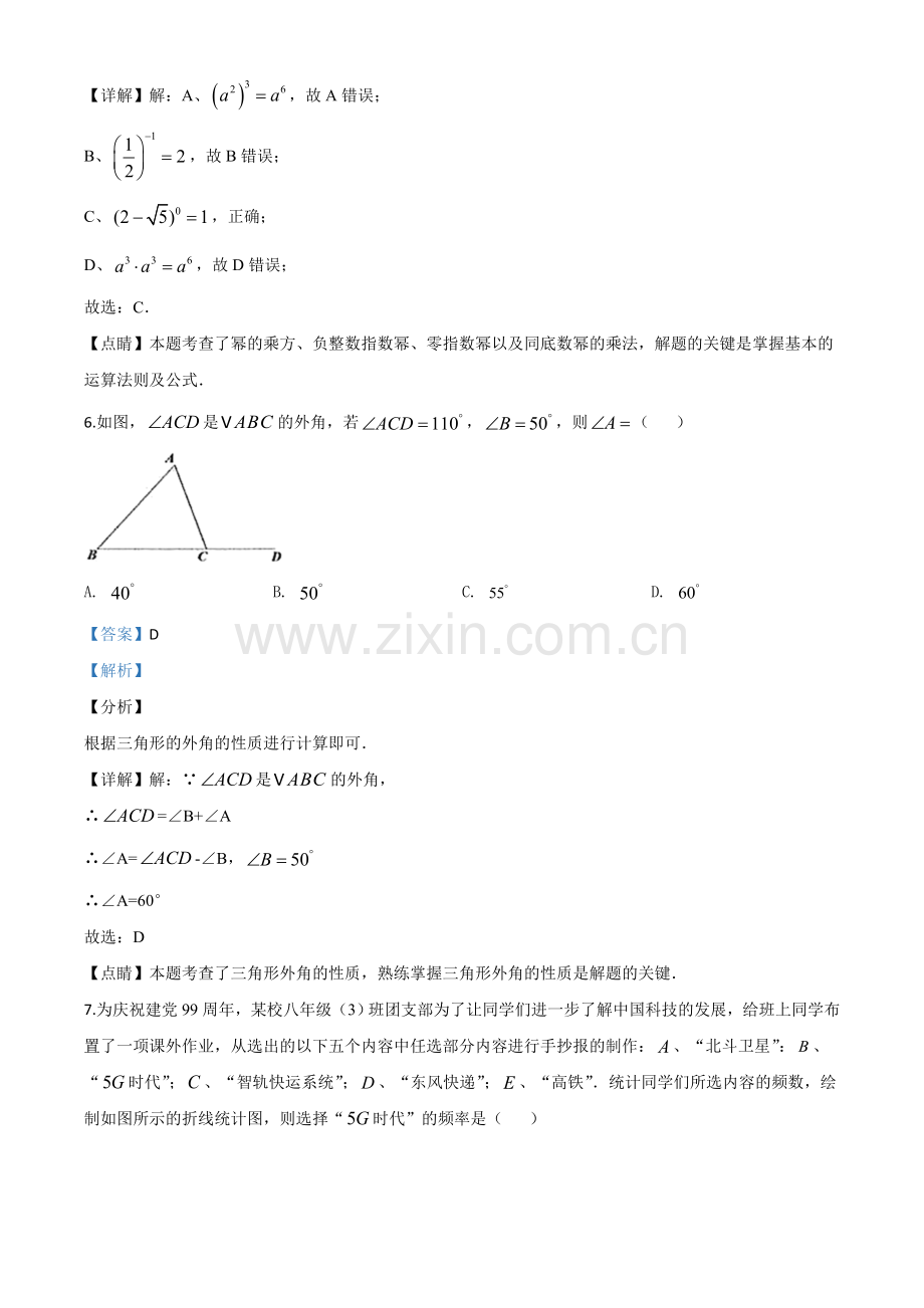 湖南省湘潭市 2020年中考数学试题（解析版）.doc_第3页