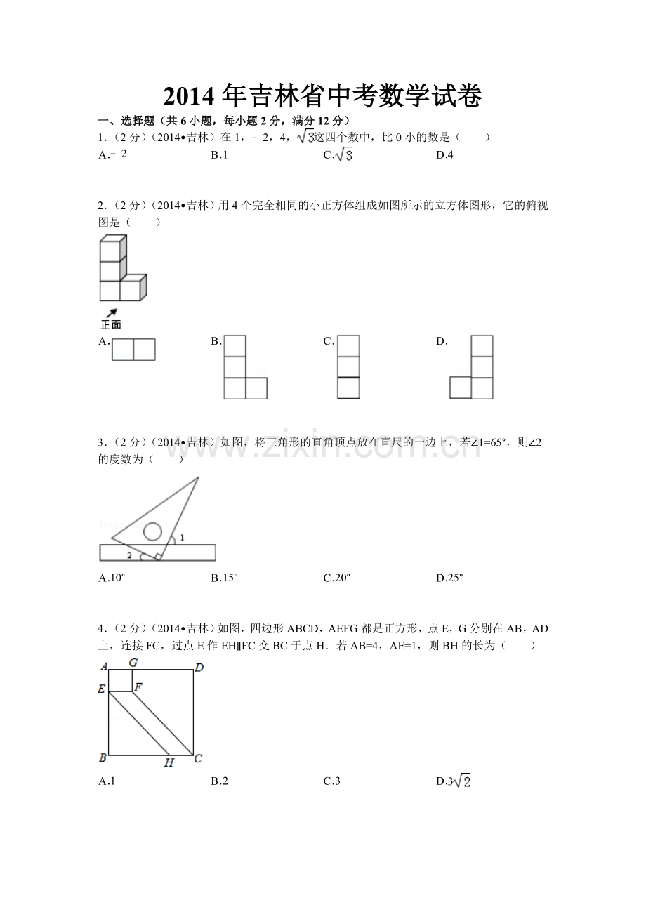 2014年吉林省中考数学试题及答案.doc_第1页