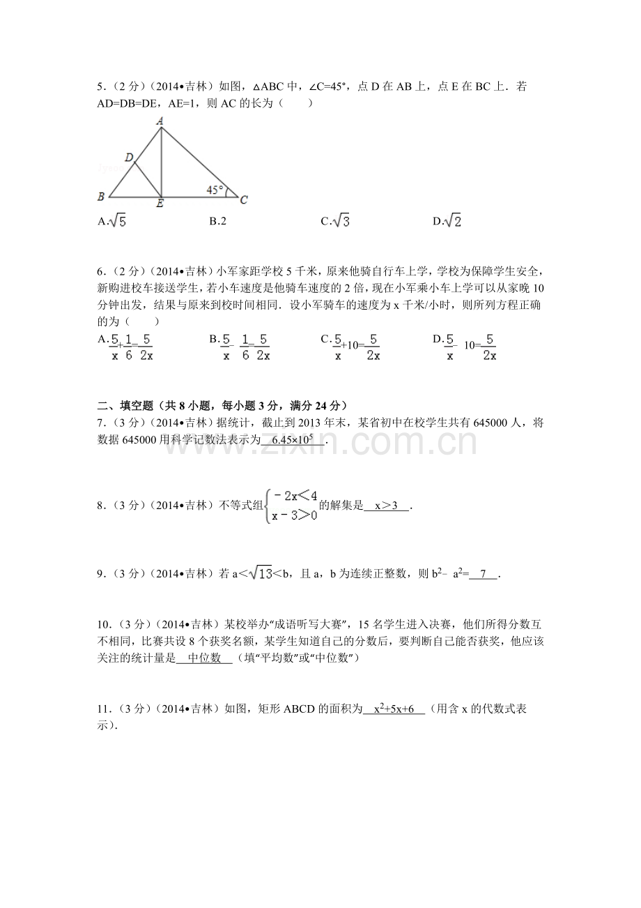 2014年吉林省中考数学试题及答案.doc_第2页