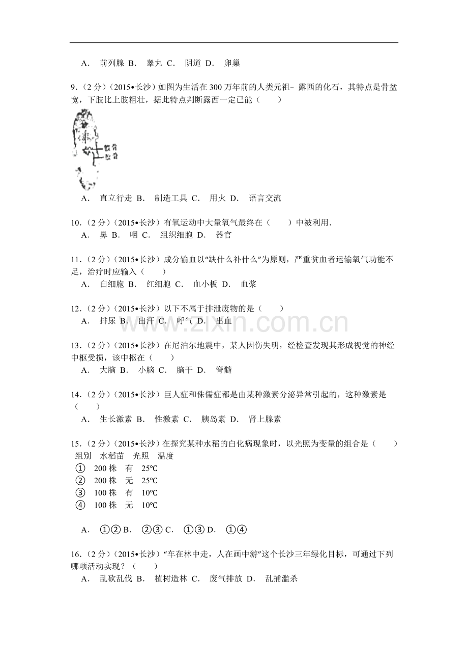 2015年长沙市中考生物试题和答案.doc_第2页