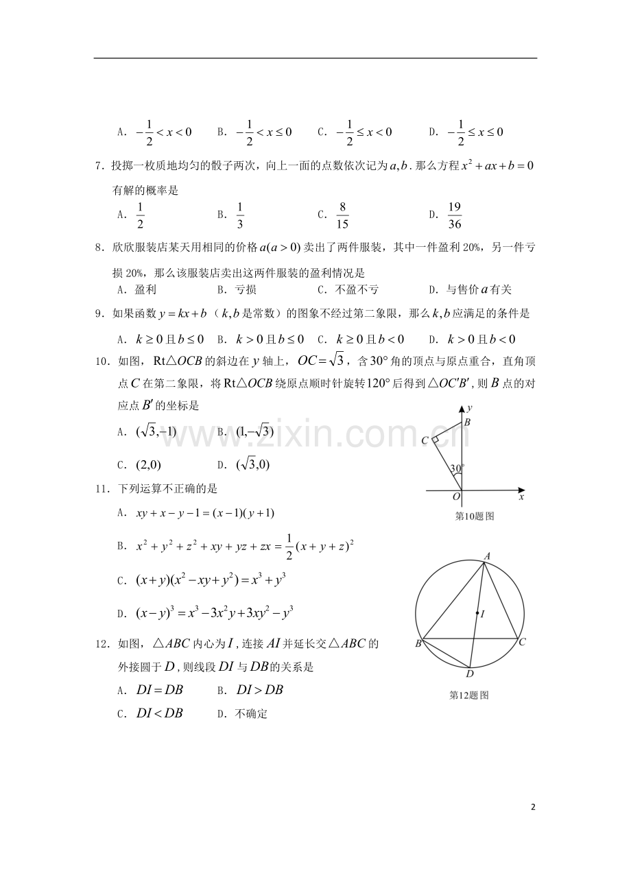 湖北省荆门市2019年中考数学真题试题.docx_第2页