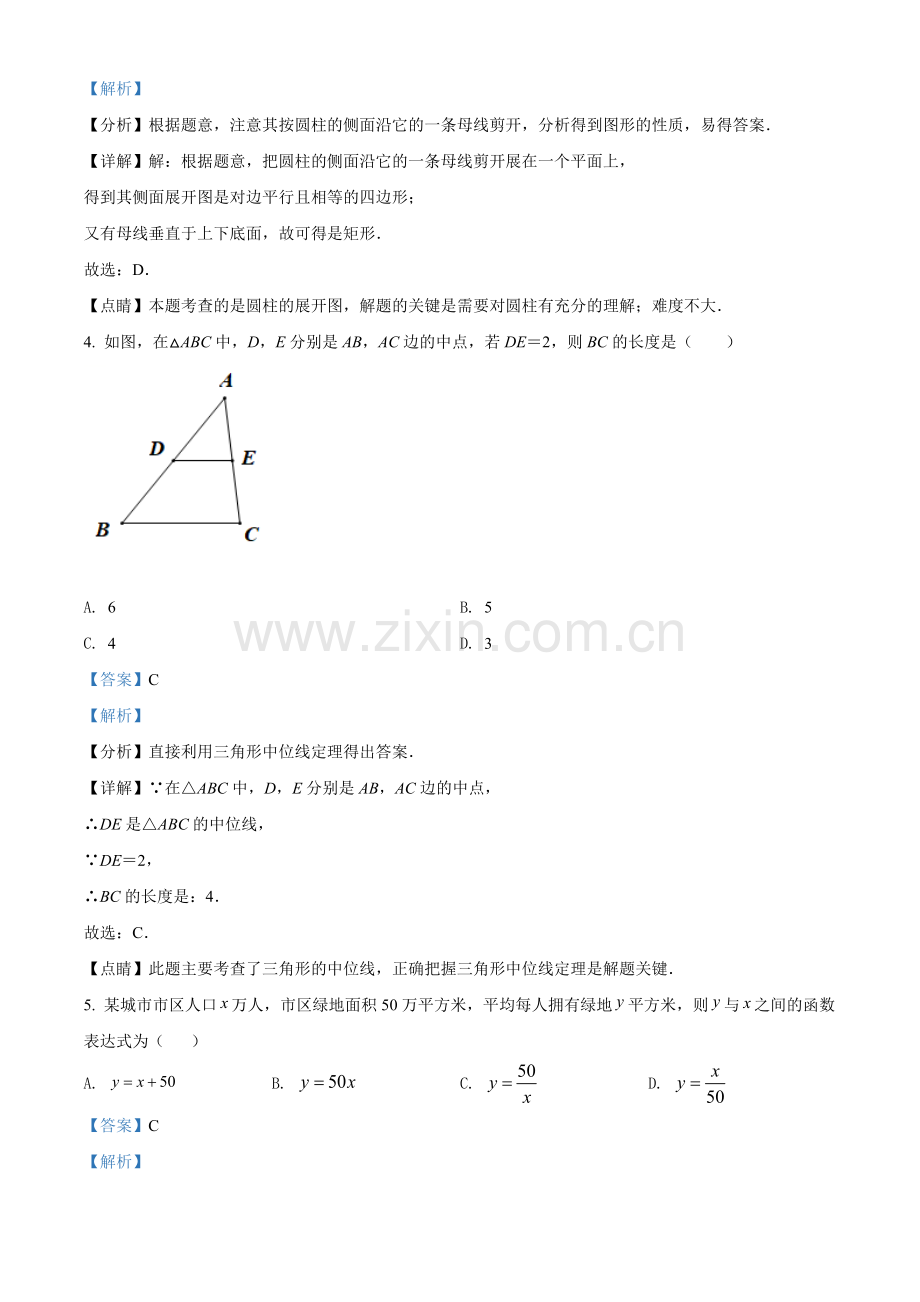 2022年江苏省常州市中考数学真题（解析版）.docx_第2页