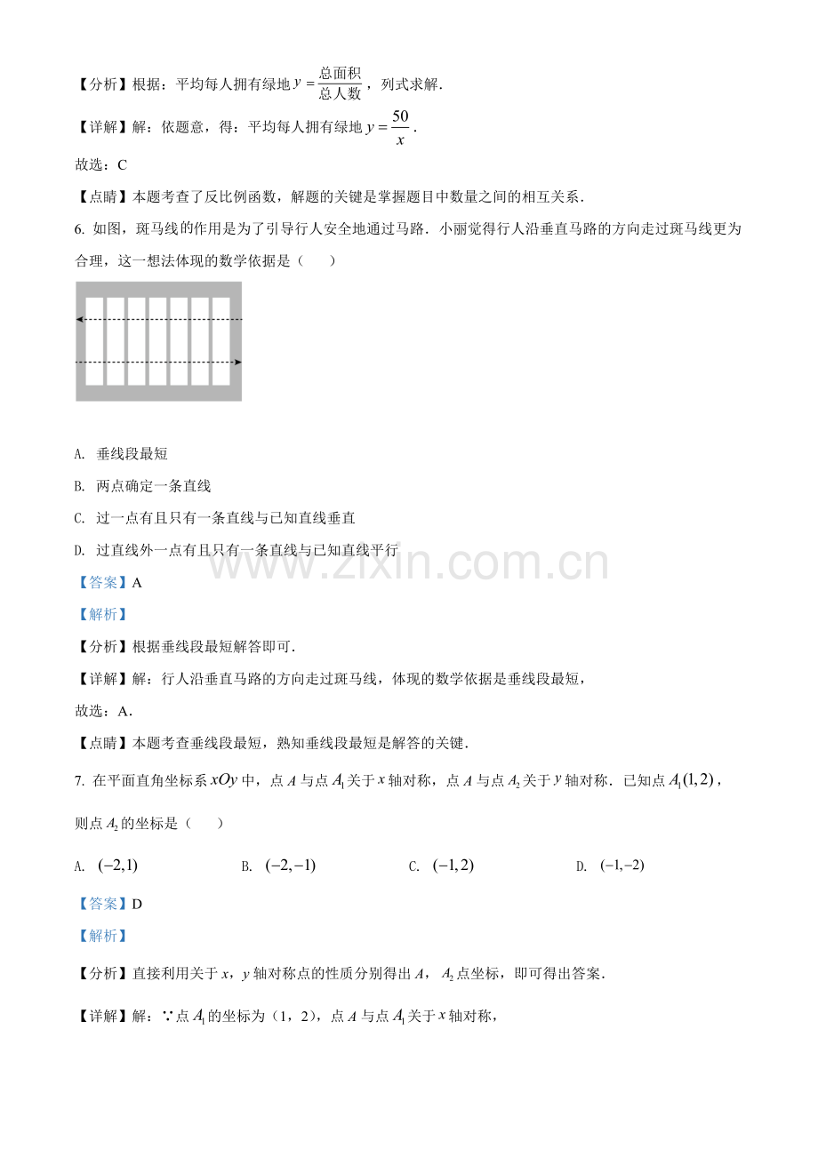 2022年江苏省常州市中考数学真题（解析版）.docx_第3页