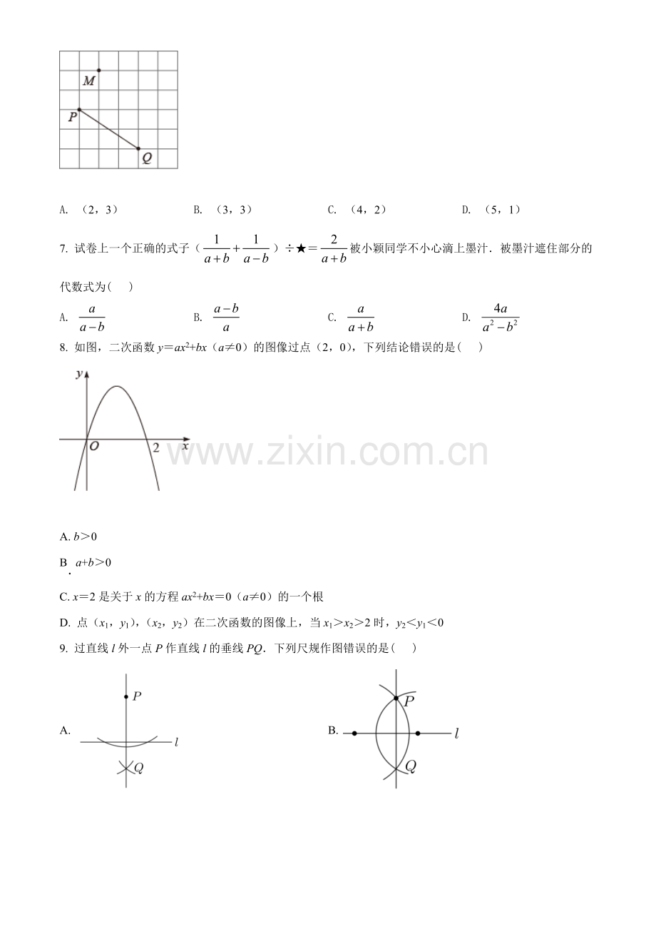 2022年山东省威海市中考数学真题（原卷版）.docx_第2页