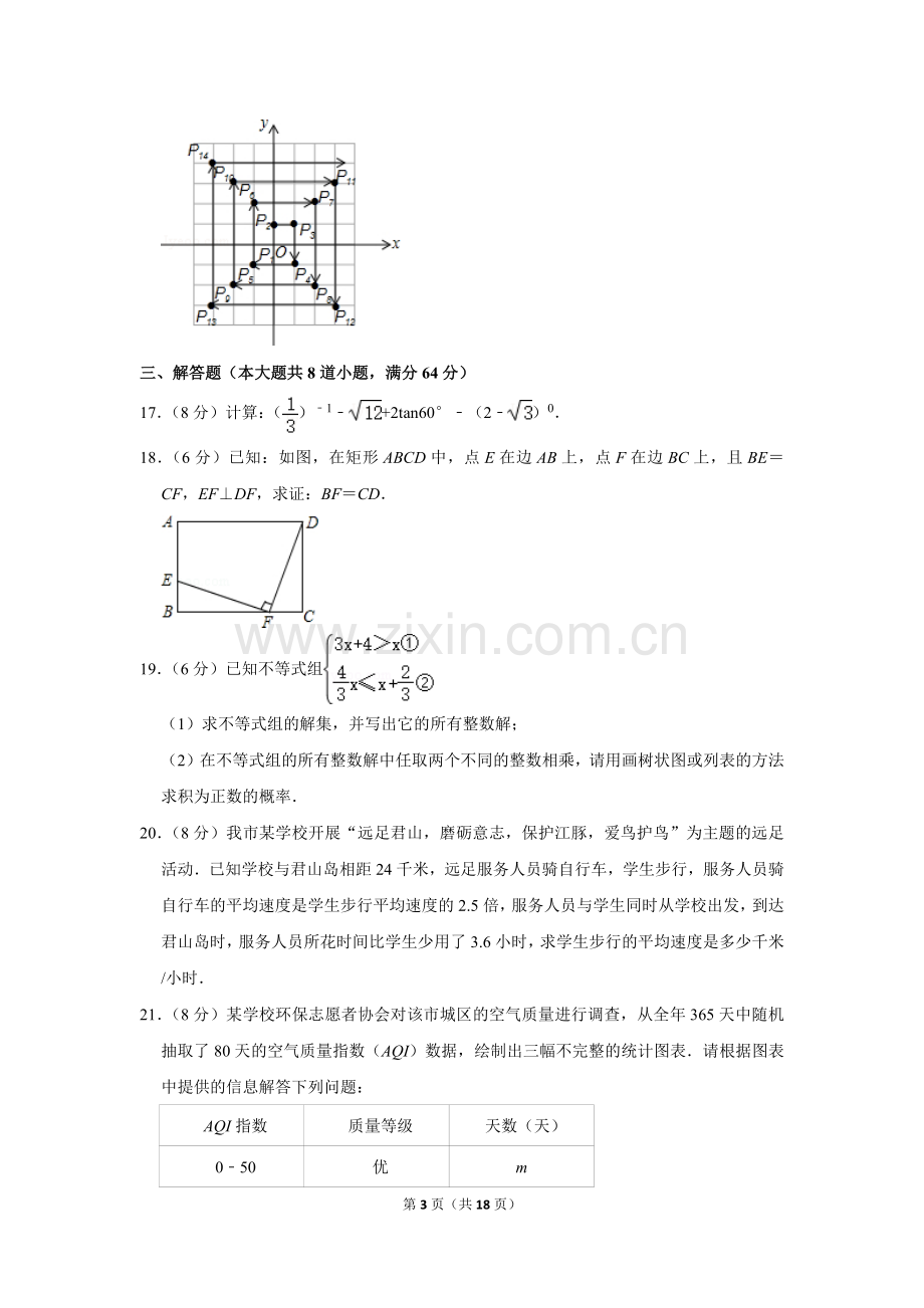 2016年湖南省岳阳市中考数学试卷.doc_第3页