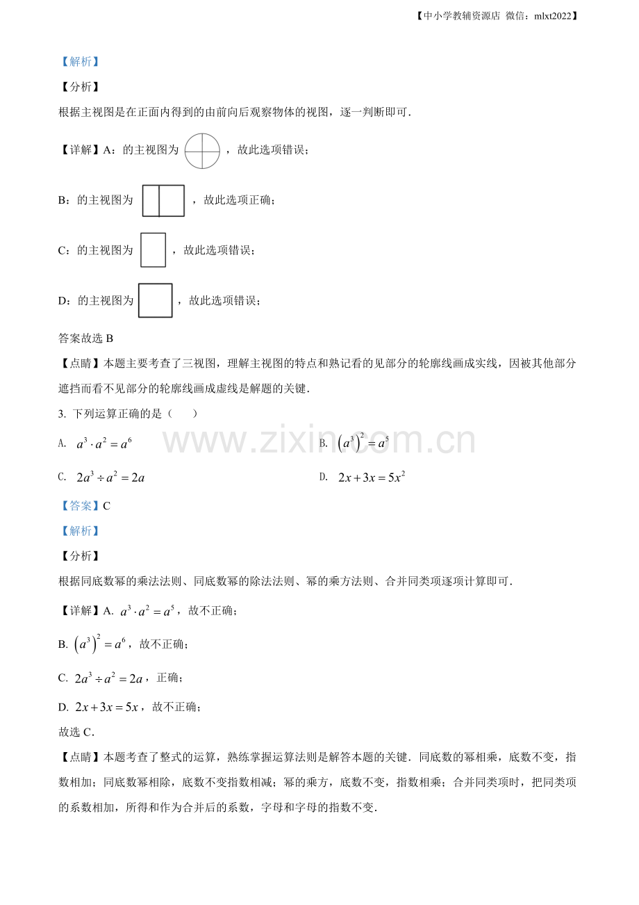 辽宁省朝阳市2020年中考数学试题（解析版）.doc_第2页