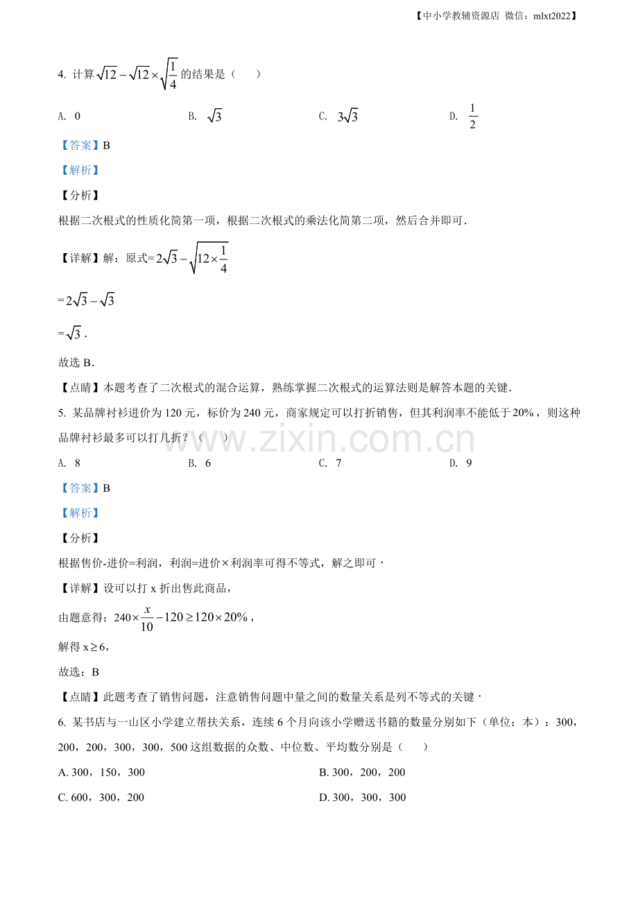 辽宁省朝阳市2020年中考数学试题（解析版）.doc_第3页