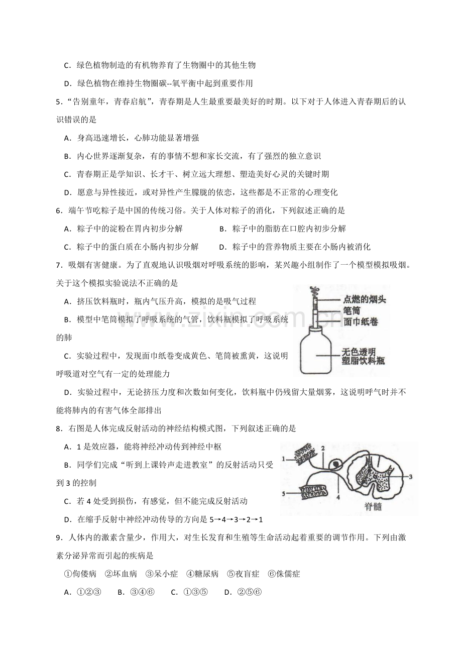 2021年四川省南充市中考生物真题（含答案）.docx_第2页