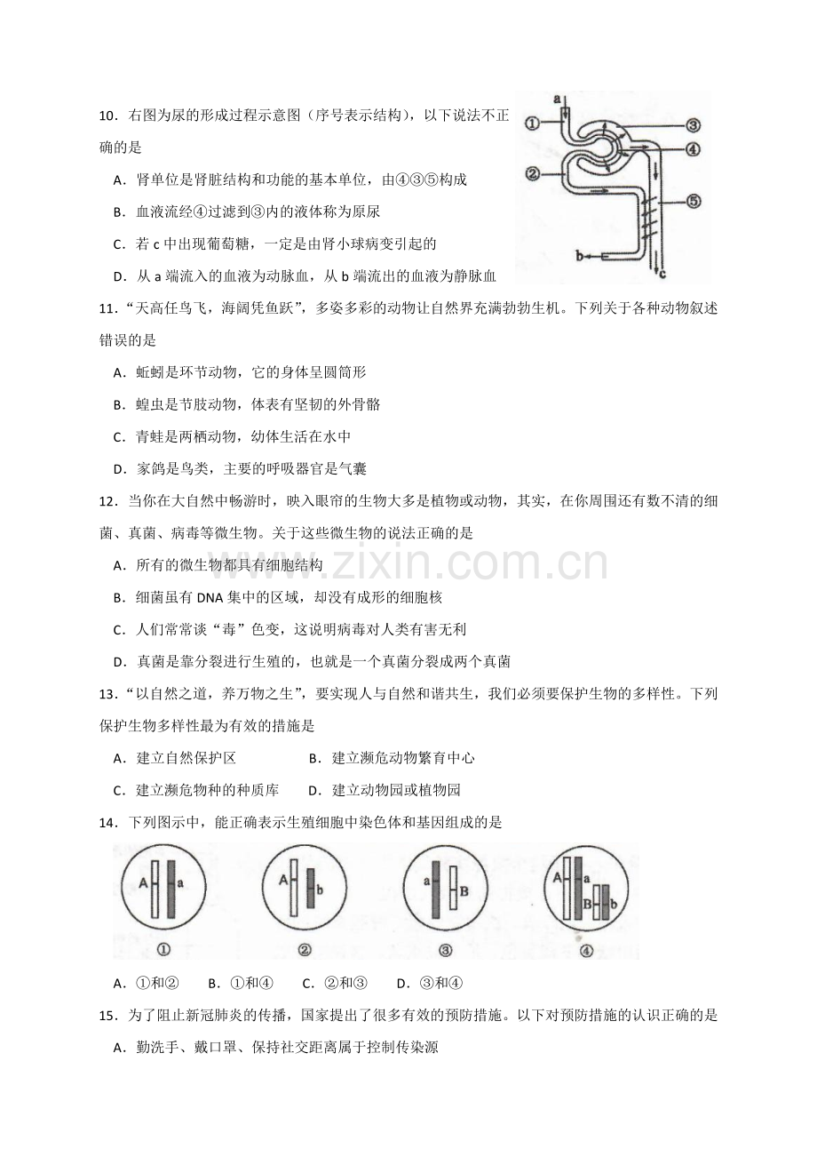 2021年四川省南充市中考生物真题（含答案）.docx_第3页