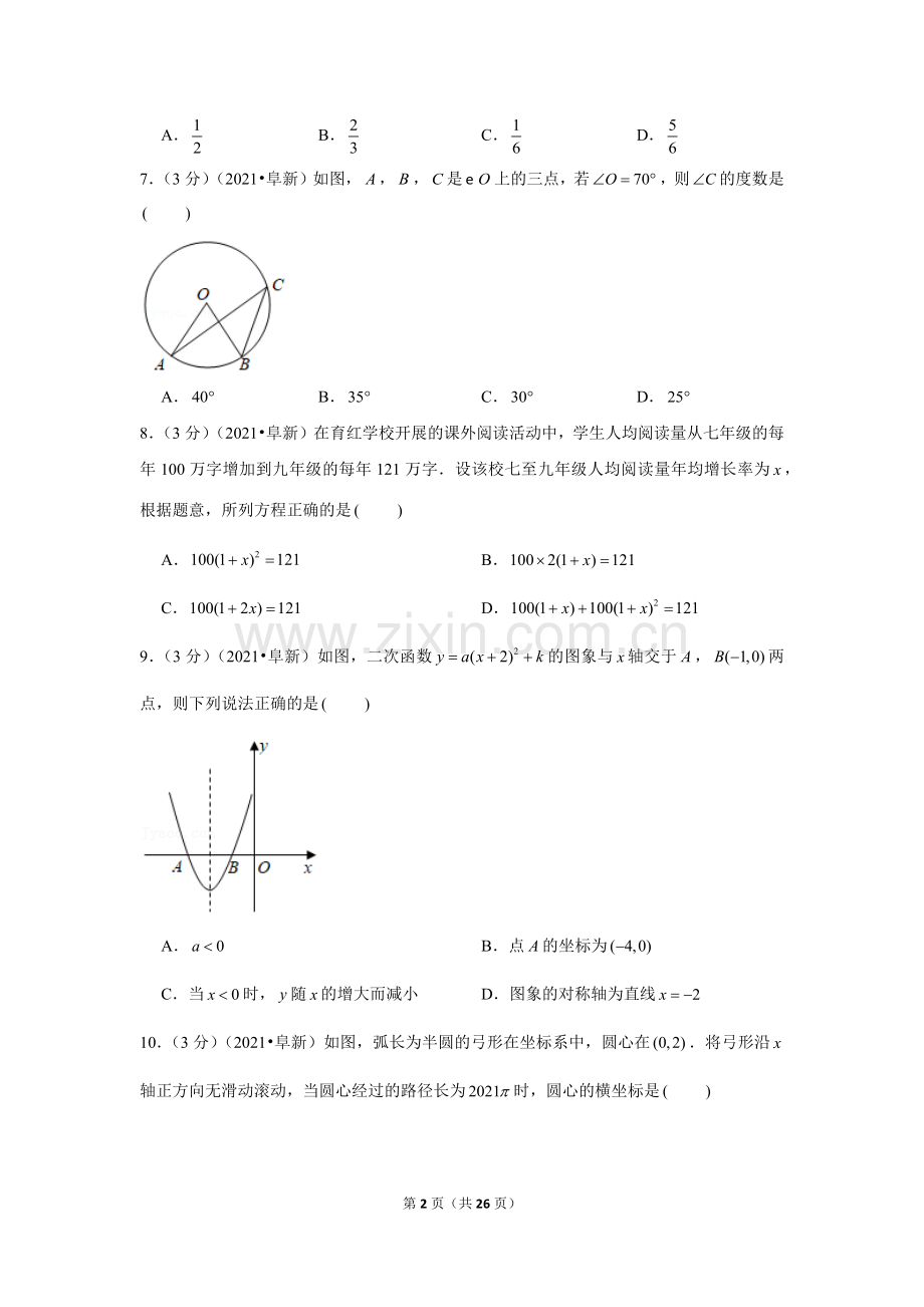 2021年辽宁省阜新市中考数学试卷（解析版）.docx_第2页