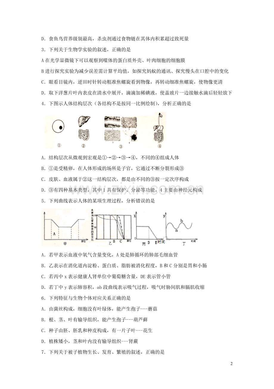 山东省泰安市2018年中考生物真题试题（含答案）.doc_第2页