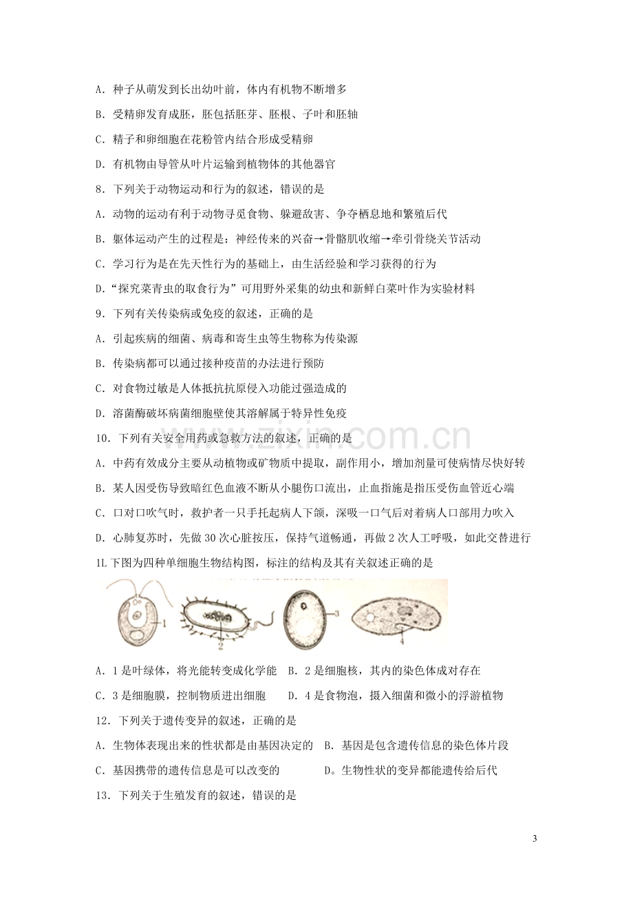 山东省泰安市2018年中考生物真题试题（含答案）.doc_第3页