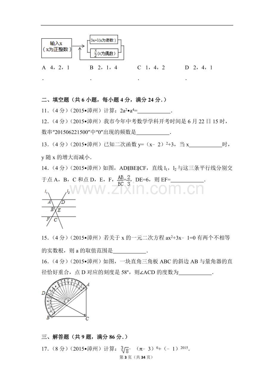 2015年福建省漳州市中考数学试卷（含解析版）.doc_第3页