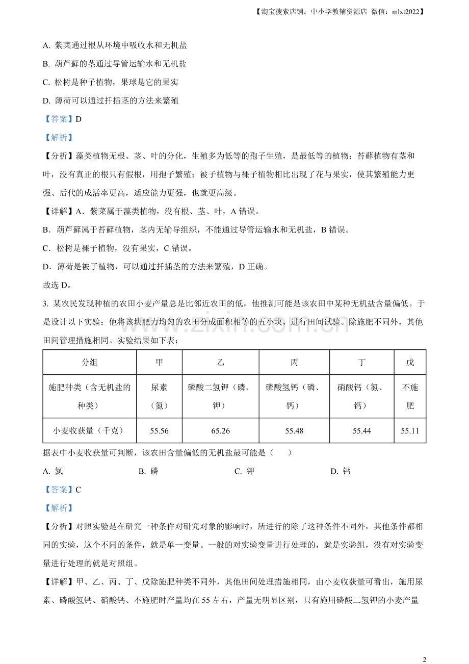 2023年湖北省鄂州市中考生物真题（解析版）.docx_第2页