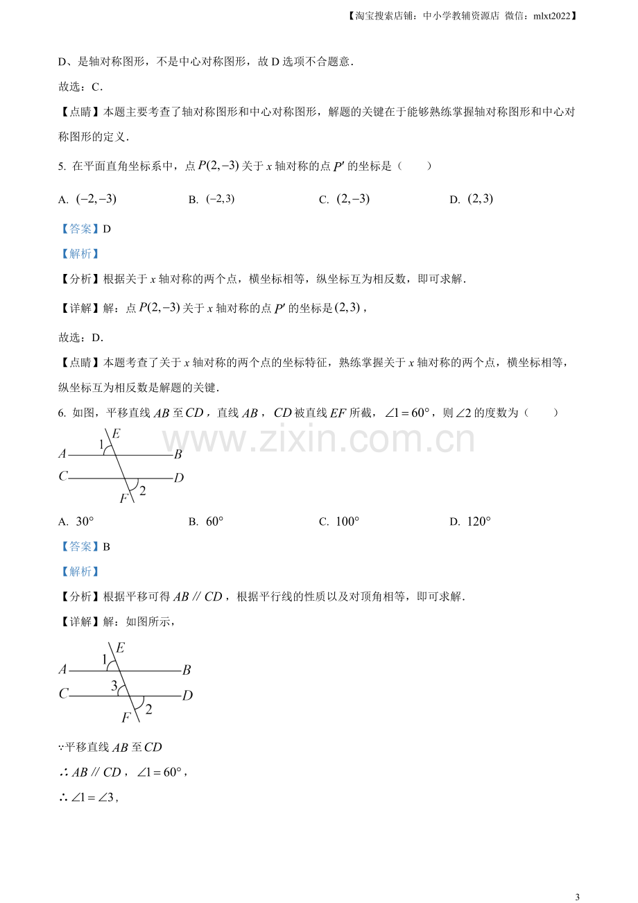 2023年湖南省怀化市中考数学真题（解析版）.docx_第3页