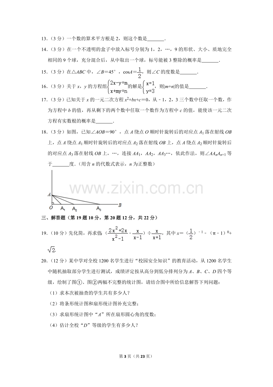 2014年辽宁省本溪市中考数学试卷.doc_第3页