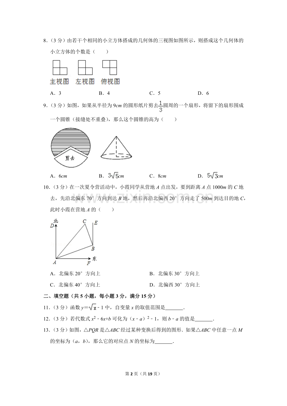 2010年山东省济宁市中考数学试卷.doc_第2页