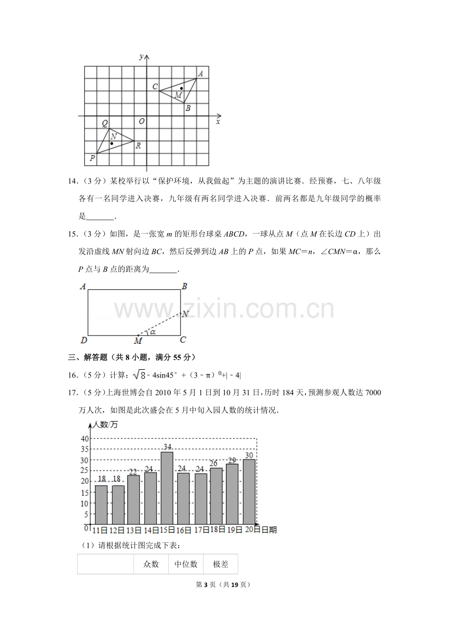 2010年山东省济宁市中考数学试卷.doc_第3页