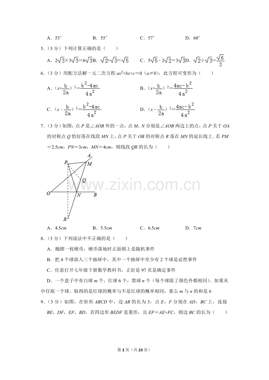 2014年山东省聊城市中考数学试卷.doc_第2页