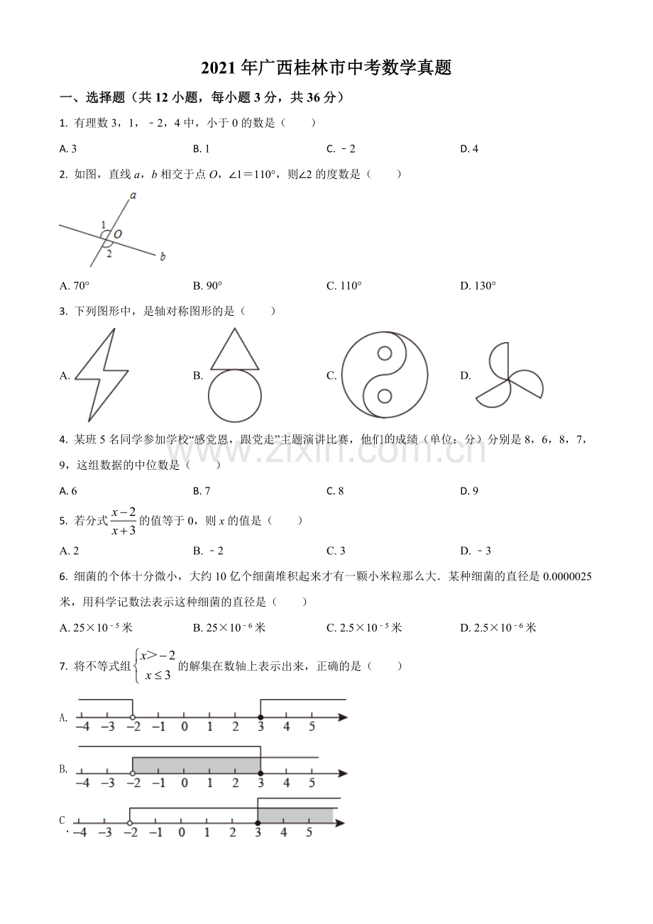 广西省桂林市2021年中考数学真题（原卷版）.doc_第1页