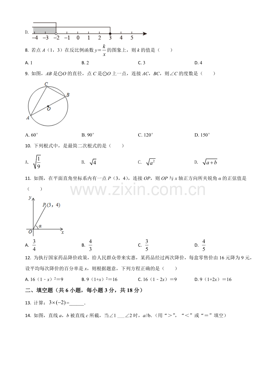 广西省桂林市2021年中考数学真题（原卷版）.doc_第2页