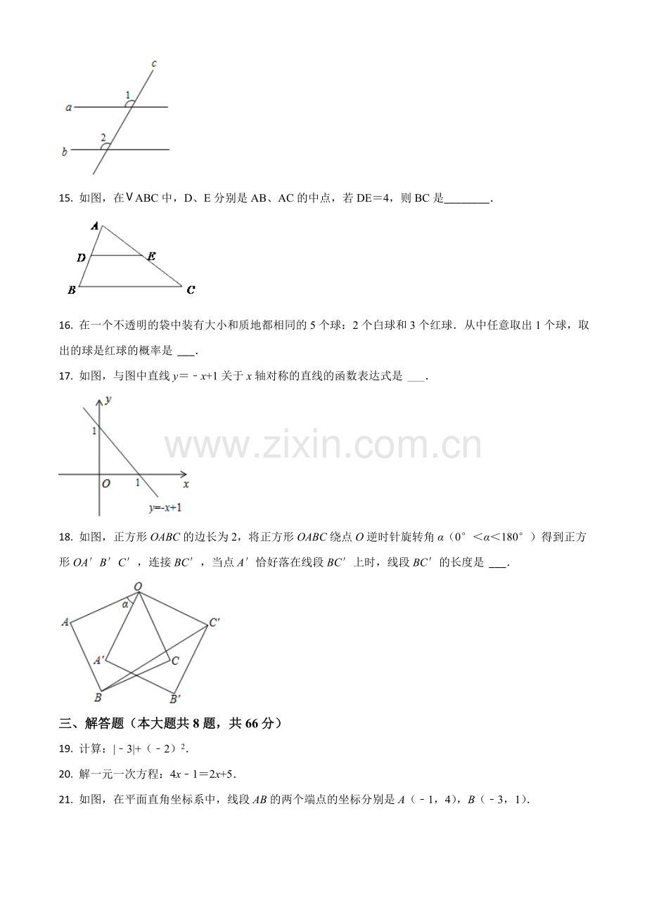 广西省桂林市2021年中考数学真题（原卷版）.doc_第3页